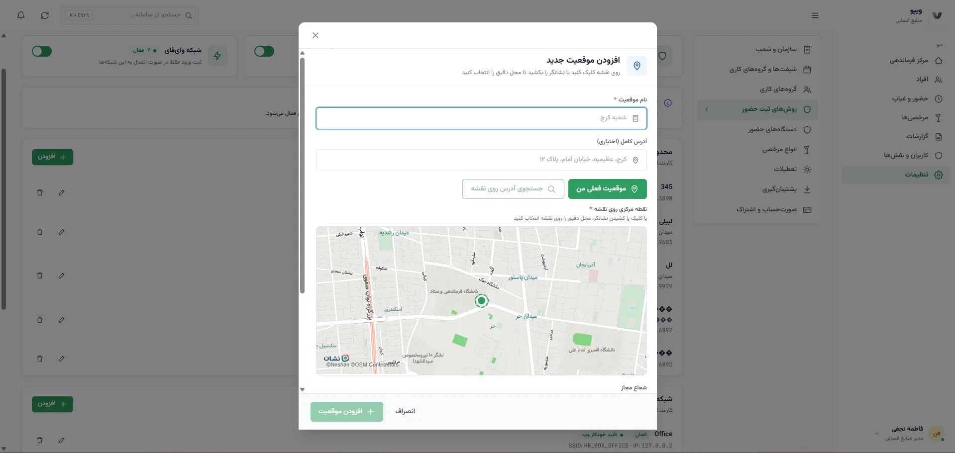 محیط نرم‌افزار حضور و غیاب پویش؛ افزودن موقعیت جدید روی نقشه