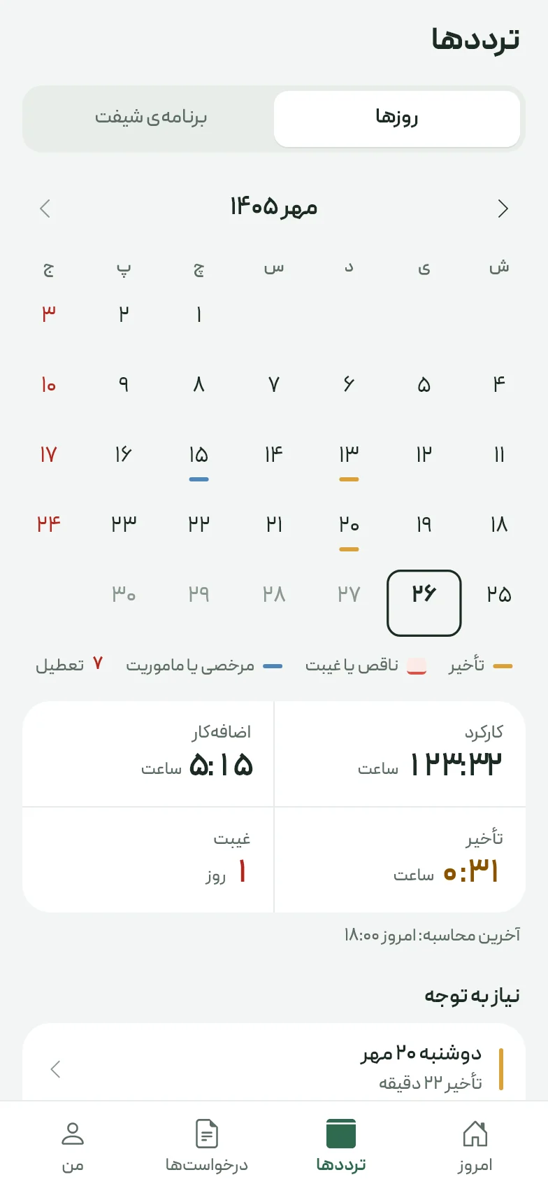 تقویم کارکرد در اپلیکیشن پویش با اطلاعات نمایشی