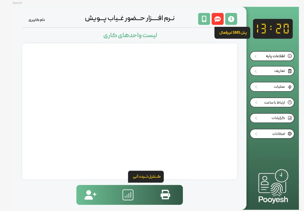 نرم افزار حضور و غیاب پویش